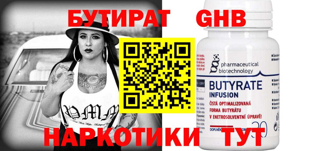 Бутират BDO Аргун