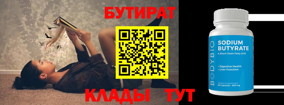 БУТИРАТ  Вход с VPN  Аргун  БУТИРАТ оксана 