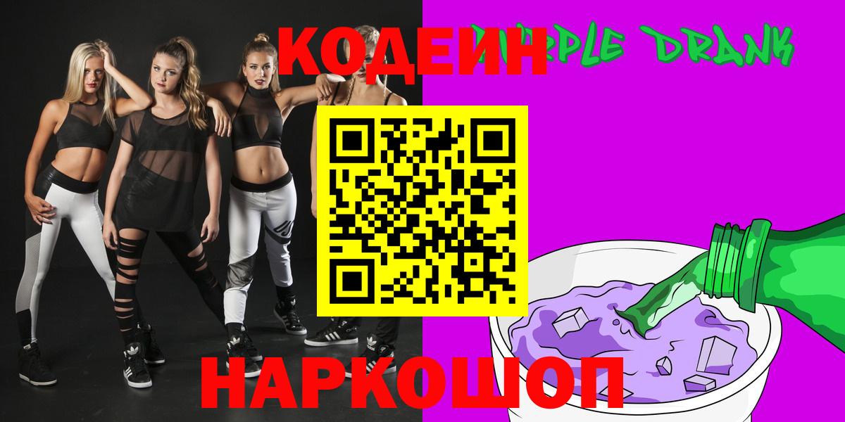 Кодеин напиток Lean (лин)  Вход с VPN  Аргун 