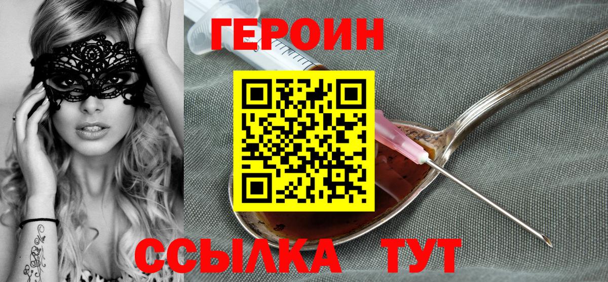 ГЕРОИН белый Аргун
