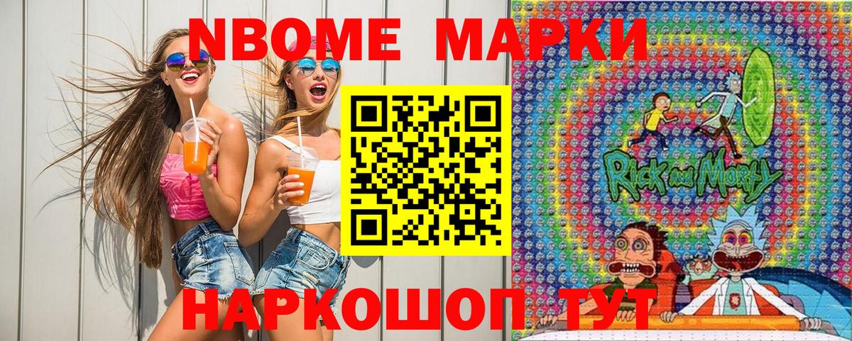Марки NBOMe 1,5мг Аргун